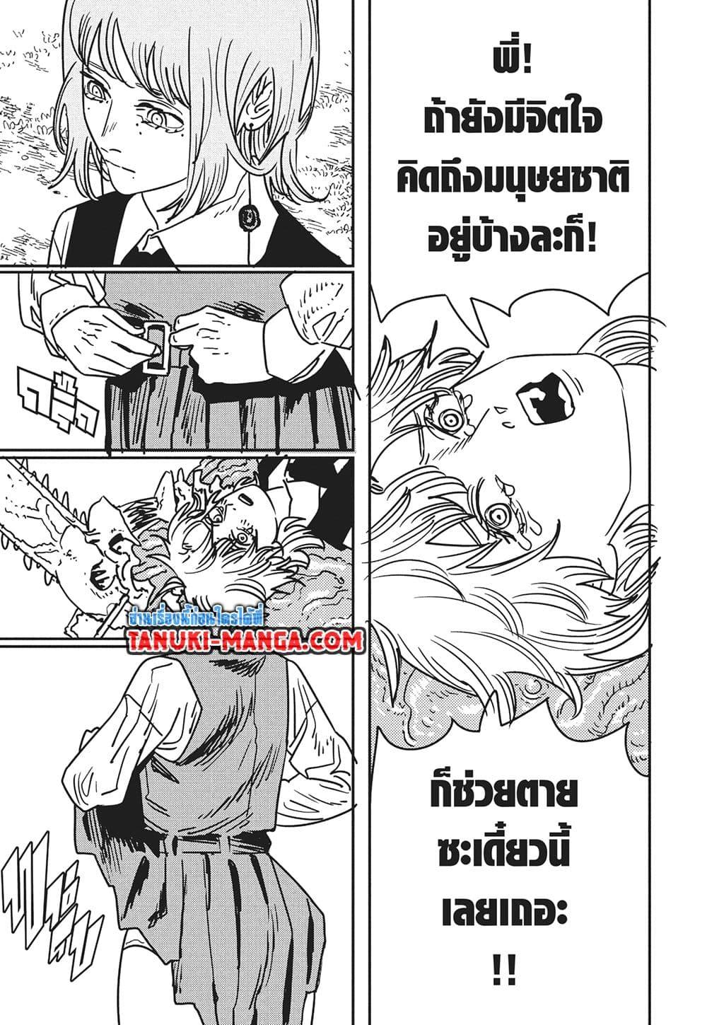 มนุษย์เลื่อยยนต์ Chap 198 - Next Chap 199