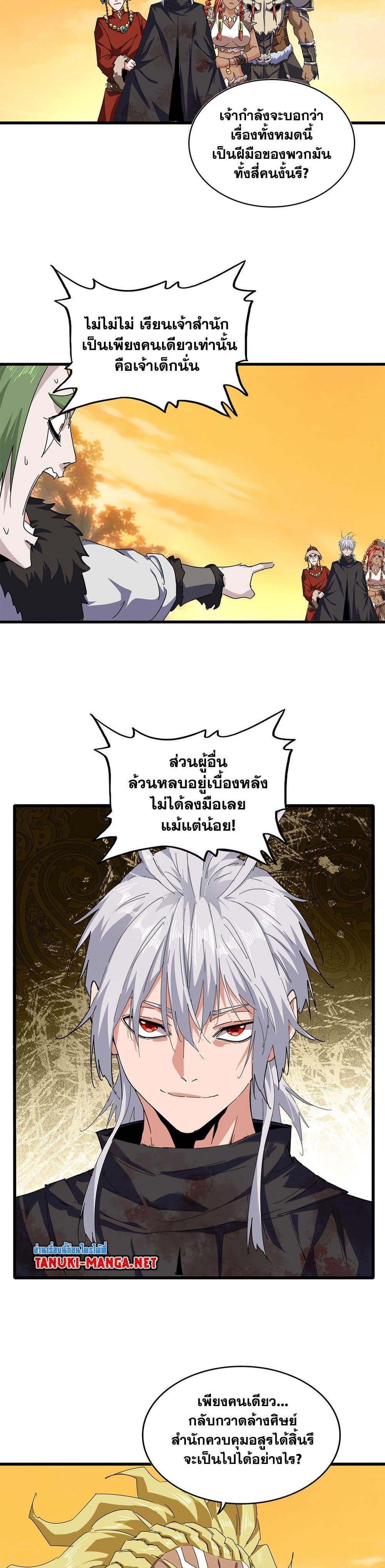 Magic Emperor Chap 844 - Next Chap 845