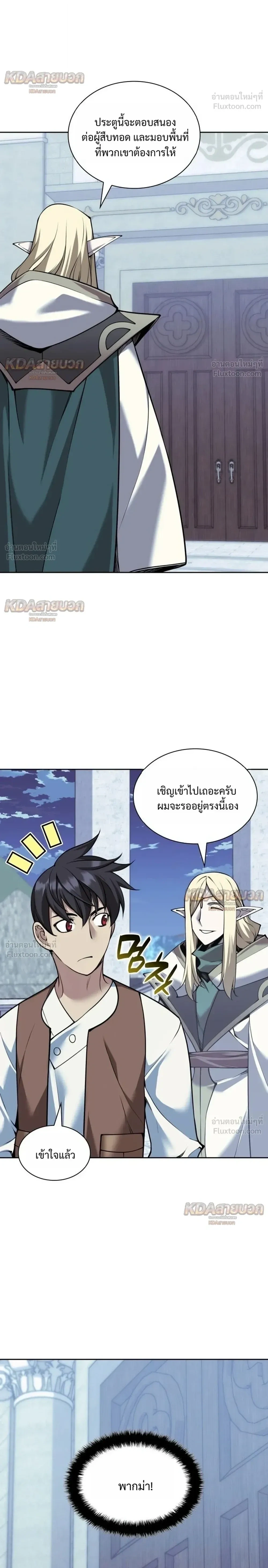 Overgeared Chap 336 - Next Chap 337