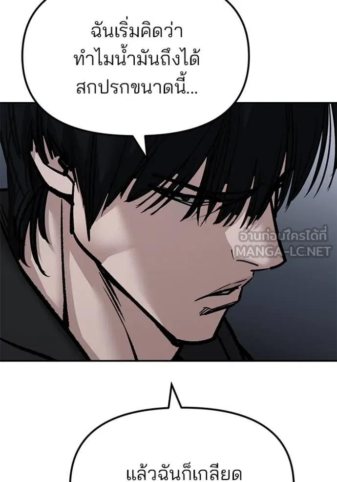 The Bully in Charge Chap 149 - Next Chap 150