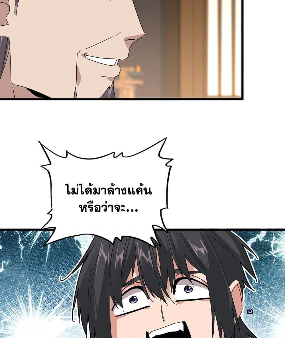 Magic Emperor Chap 888 - Next Chap 889