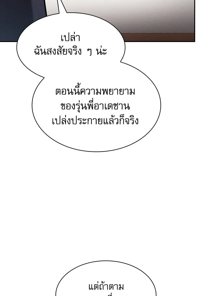 Academy’s Genius Swordmaster – นักดาบอัจฉริยะจากอะคาเดมี Chap 76 - Next Chap 77