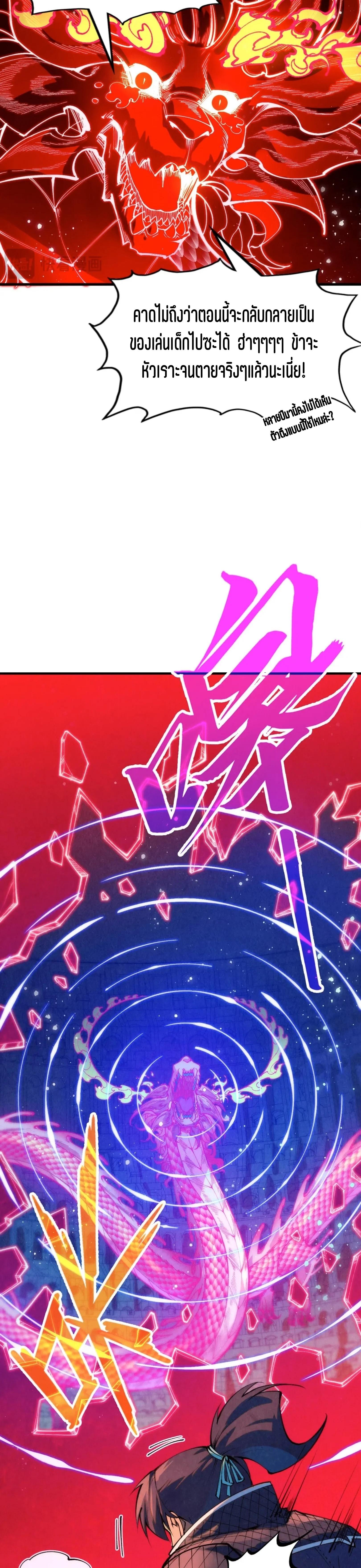 The Eternal Supreme Chap 263 - Next Chap 264