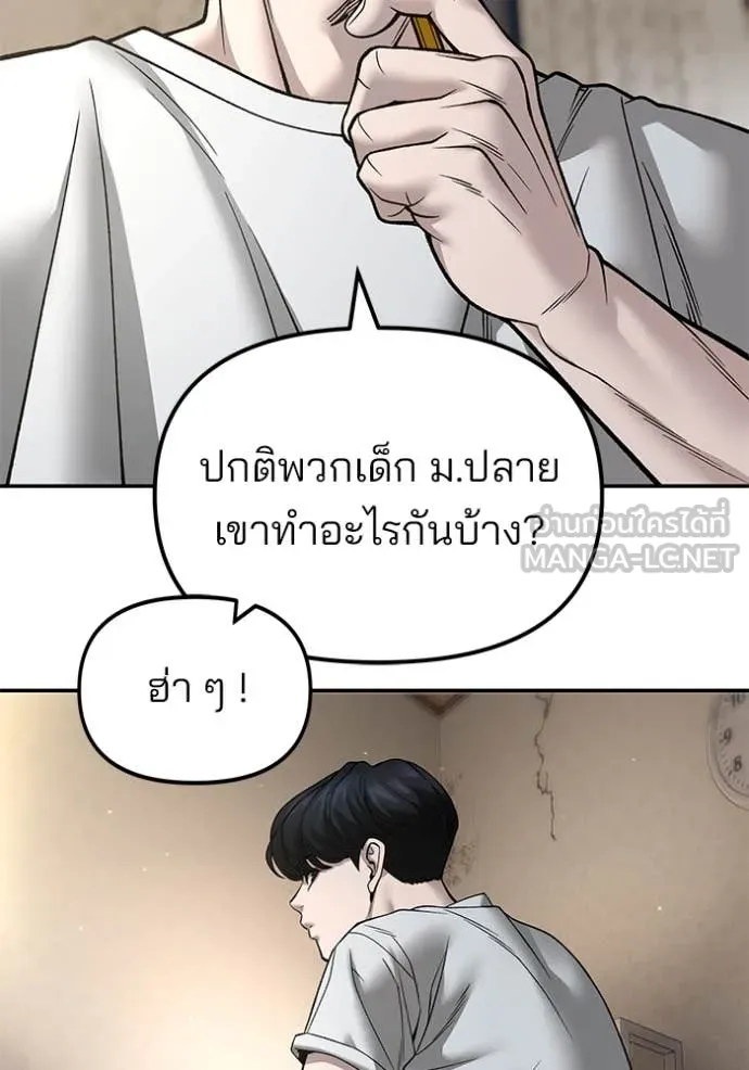 The Bully in Charge Chap 177 - Next Chap 178