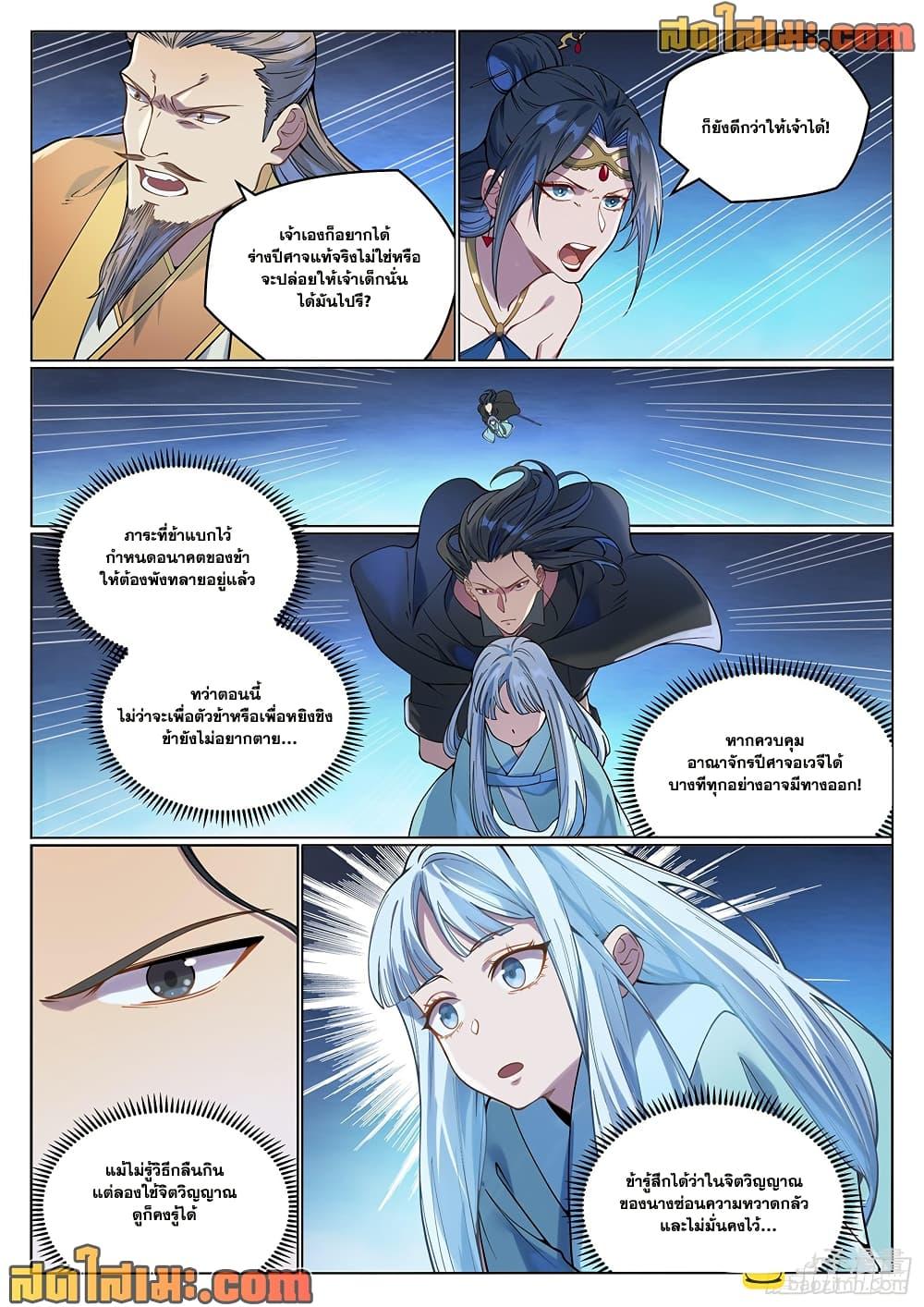 Bailian Chengshen Chap 1062 - Next Chap 1063