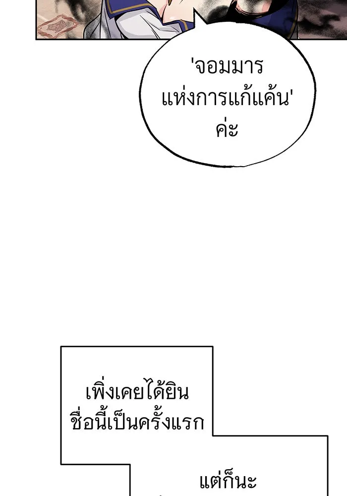 The Dark Magician Transmigrates After 66666 Years – จอมเวทเกิดใหม่ในรอบ 66666 ปี Chap 82 - Next Chap 83