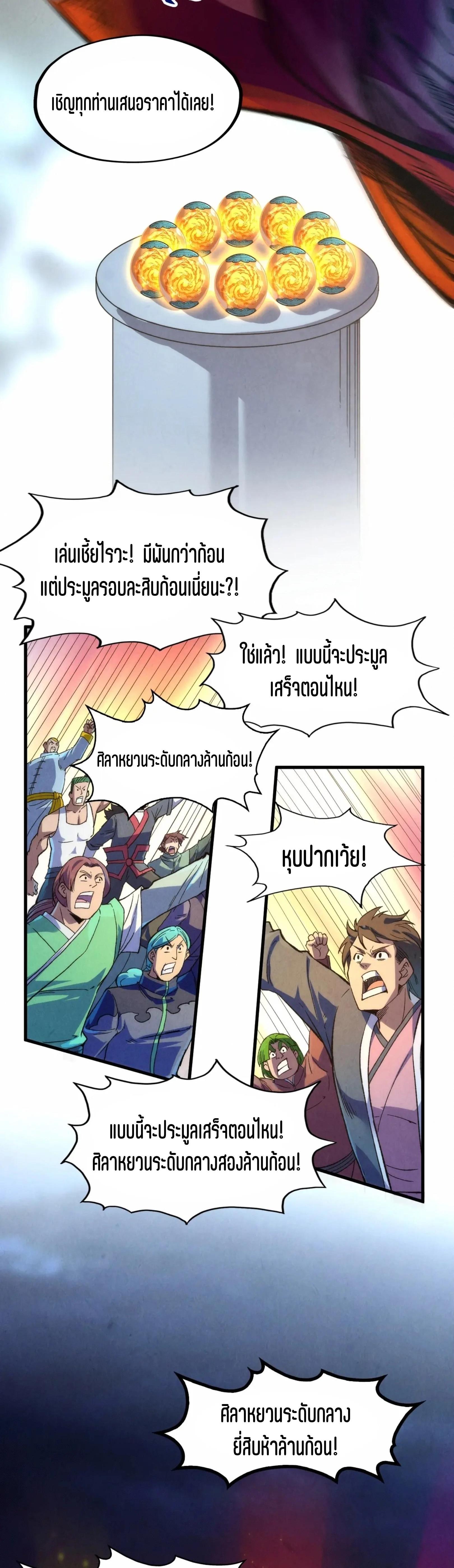 The Eternal Supreme Chap 248 - Next Chap 249