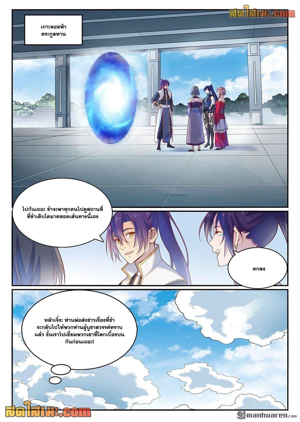 Bailian Chengshen Chap 1112 - Next Chap 1113