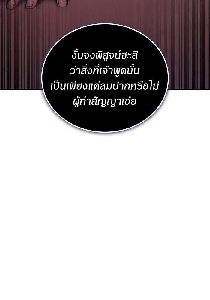 Regressing With the King’s Power – เกิดใหม่พร้อมพลังแห่งราชัน Chap 96 - Next Chap 97