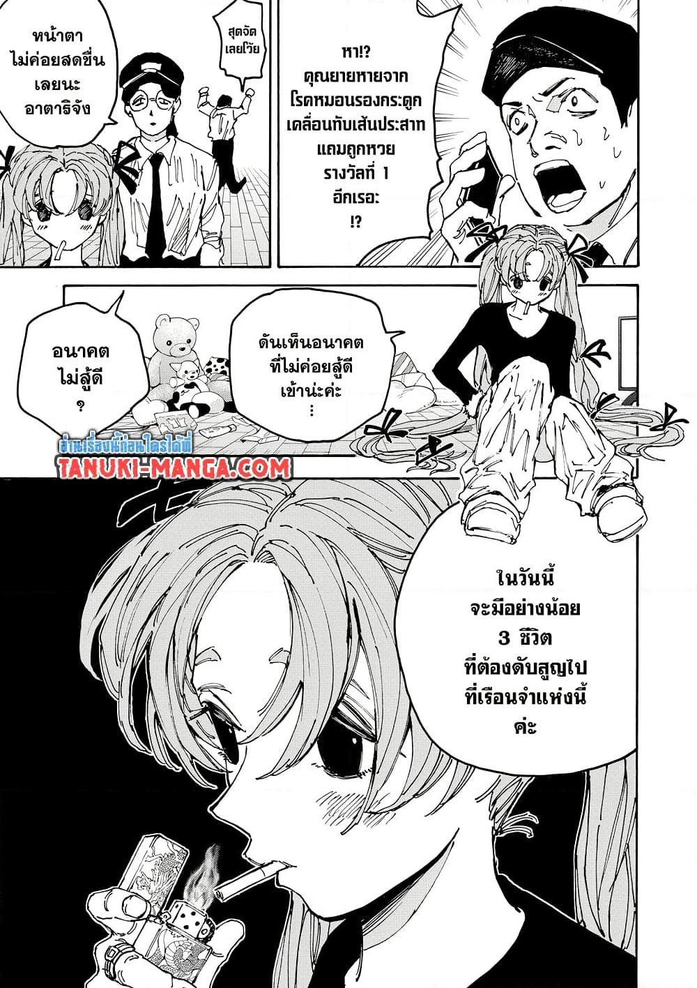 Sakamoto Days Chap 183 - Next Chap 184