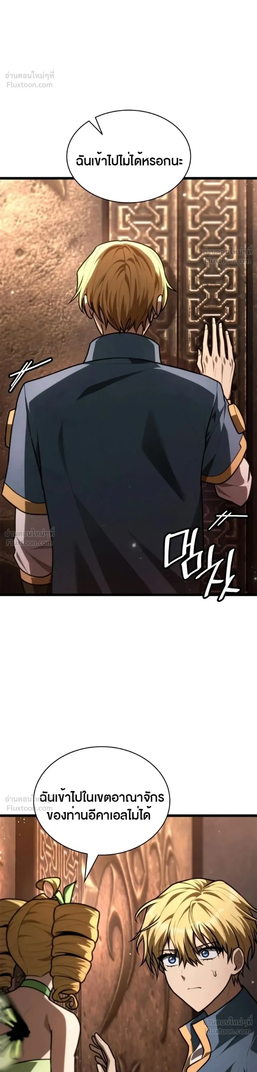Infinite Mage Chap 176 - Next Chap 177