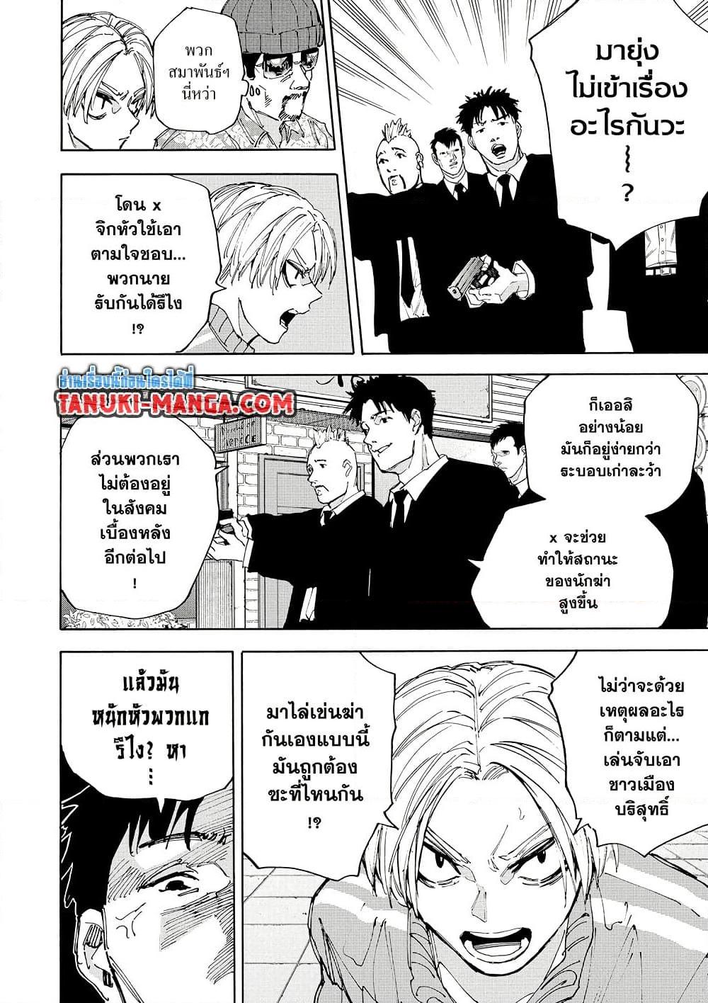 Sakamoto Days Chap 209 - Next Chap 210