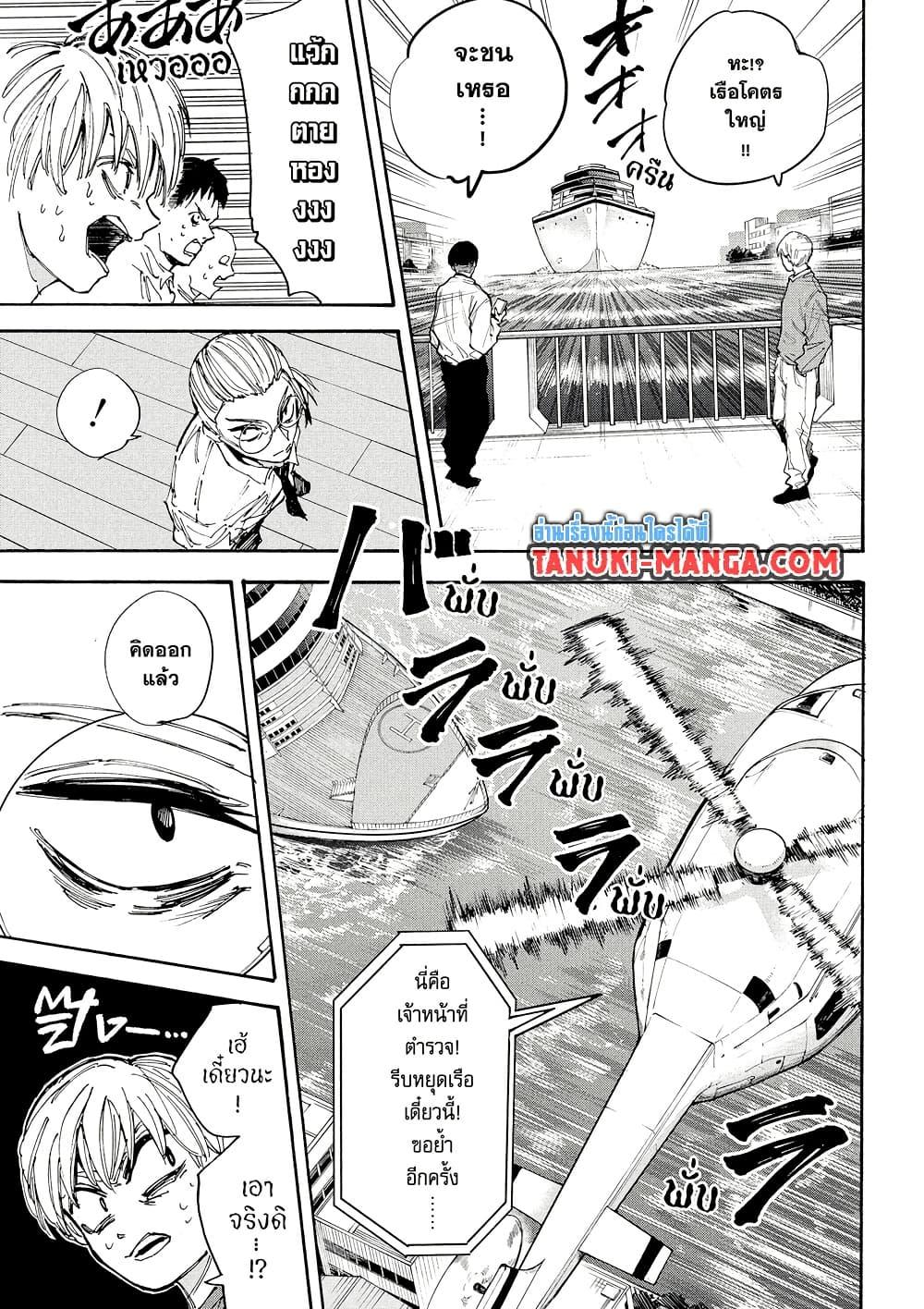 Sakamoto Days Chap 202 - Next Chap 203