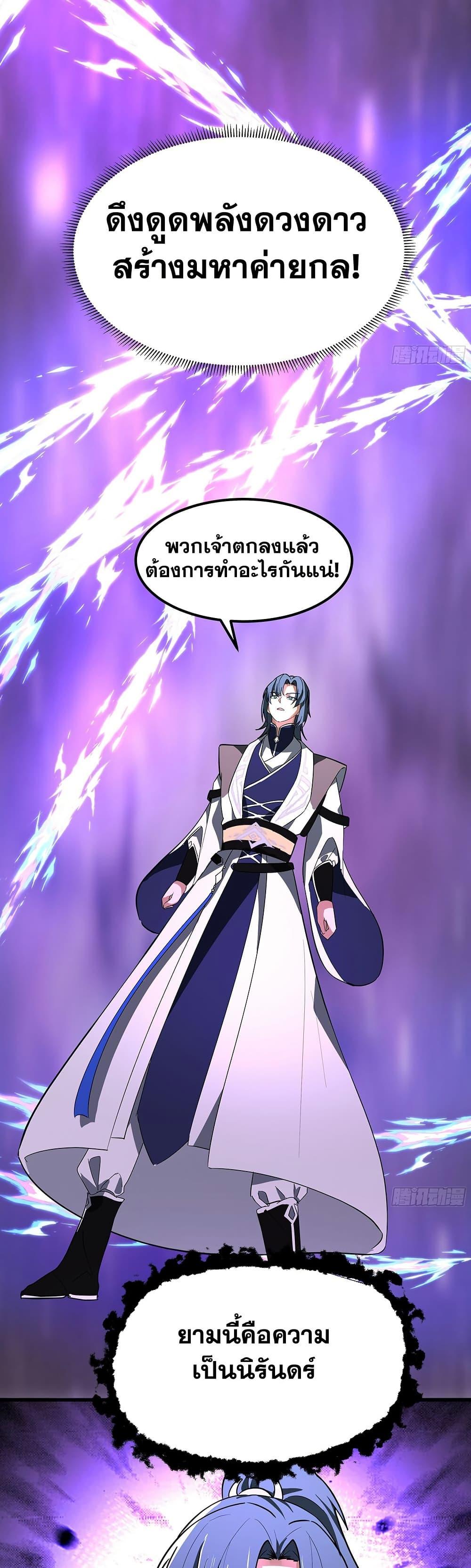 Martial Peak เทพยุทธ์เหนือโลก Chap 3852 - Next Chap 3853