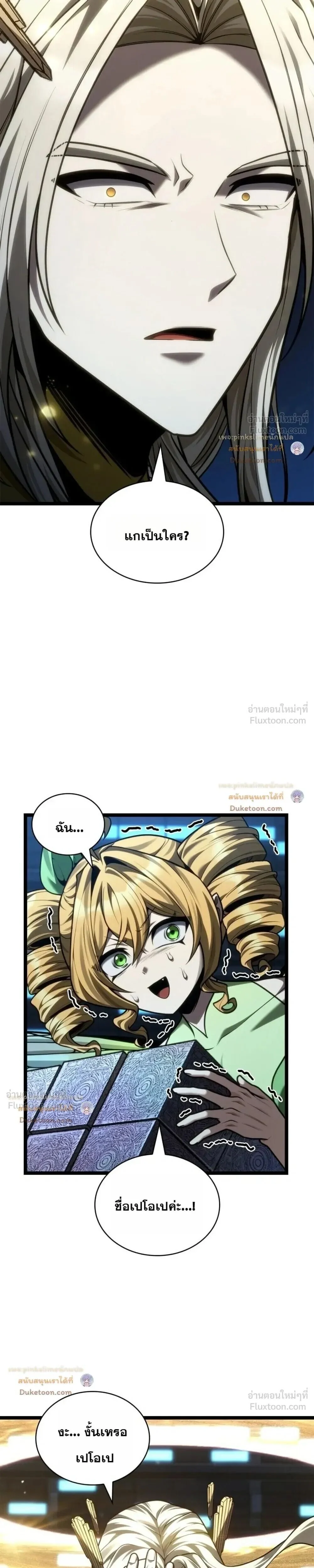 Infinite Mage Chap 186 - Next Chap 187