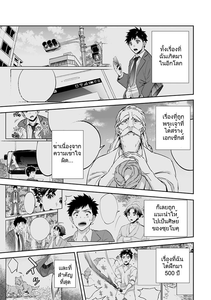 Jimi na Kensei wa Sore Demo Saikyou desu Chap 14 - Next Chap 15