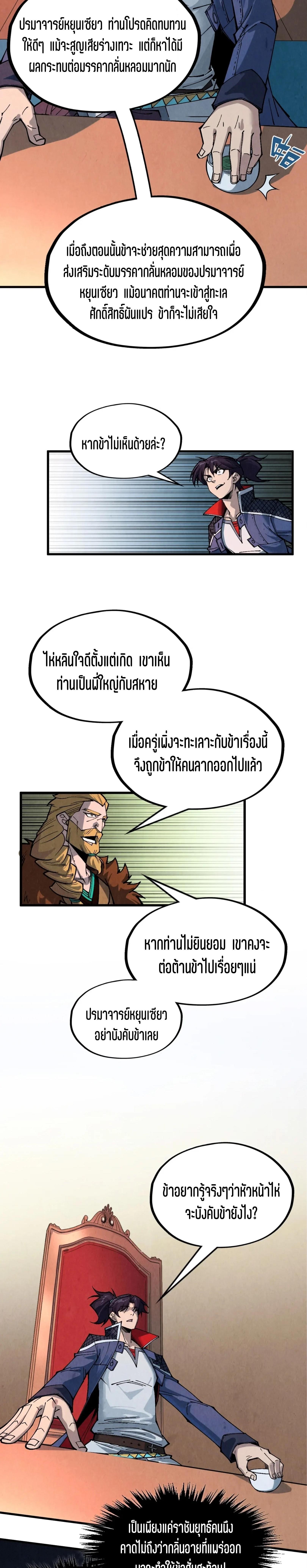 The Eternal Supreme Chap 300 - Next Chap 301