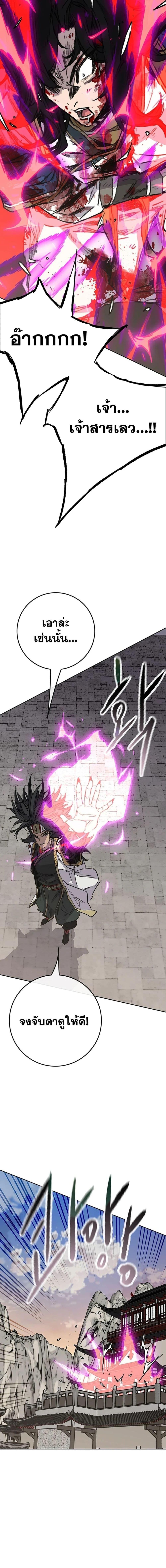 The Undefeatable Swordsman Chap 244 - Next Chap 245
