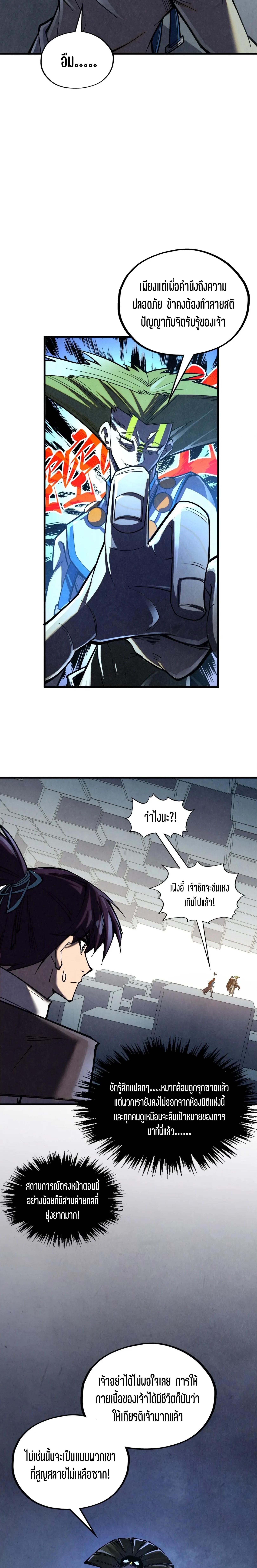 The Eternal Supreme Chap 364 - Next Chap 365