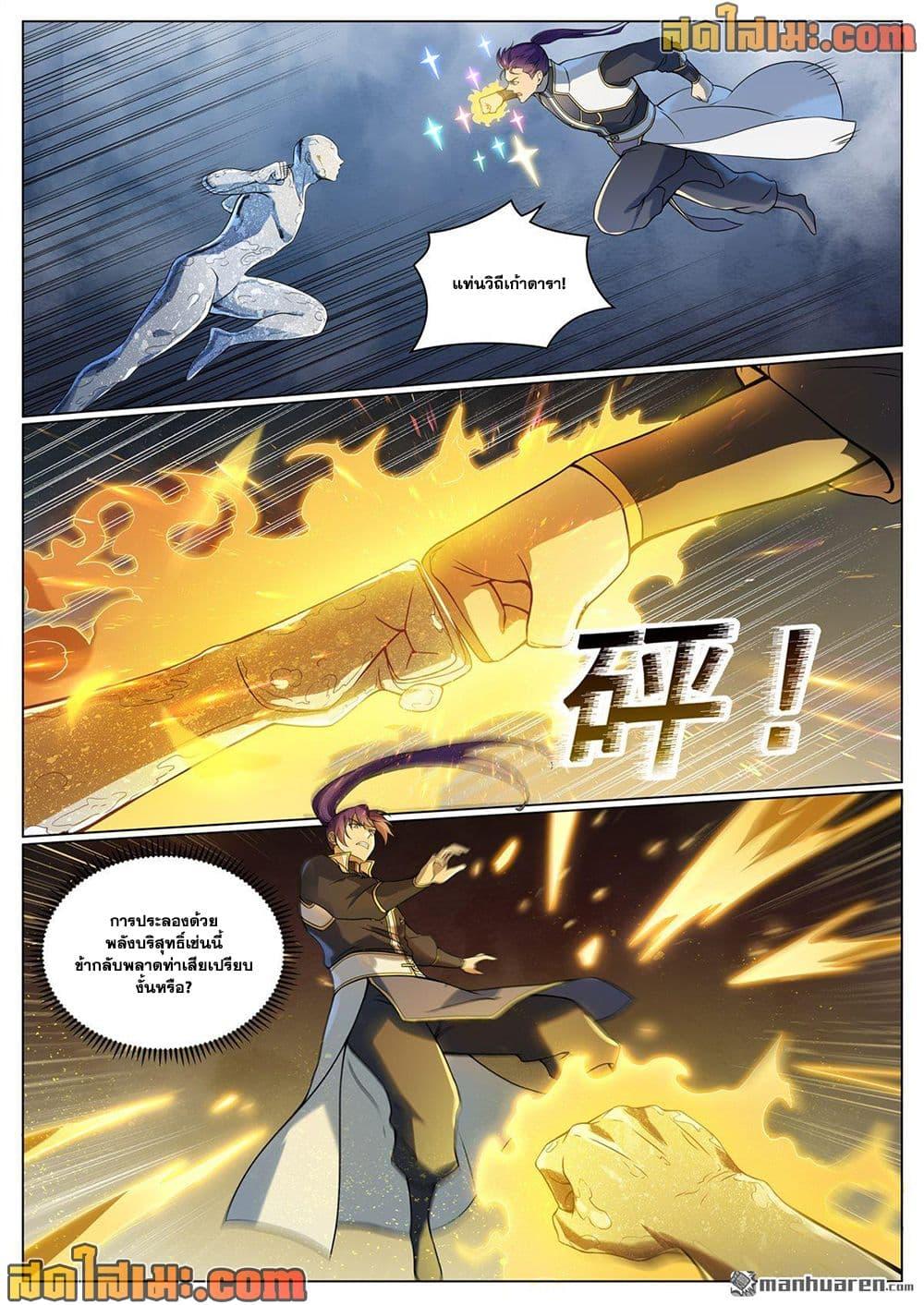Bailian Chengshen Chap 1095 - Next Chap 1096
