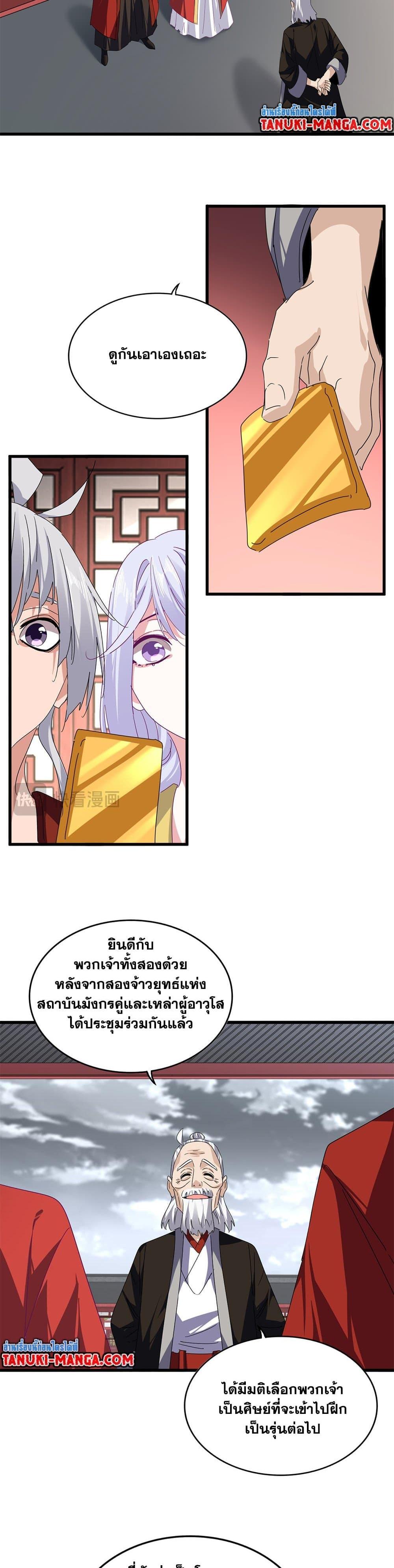 Magic Emperor Chap 790 - Next Chap 791