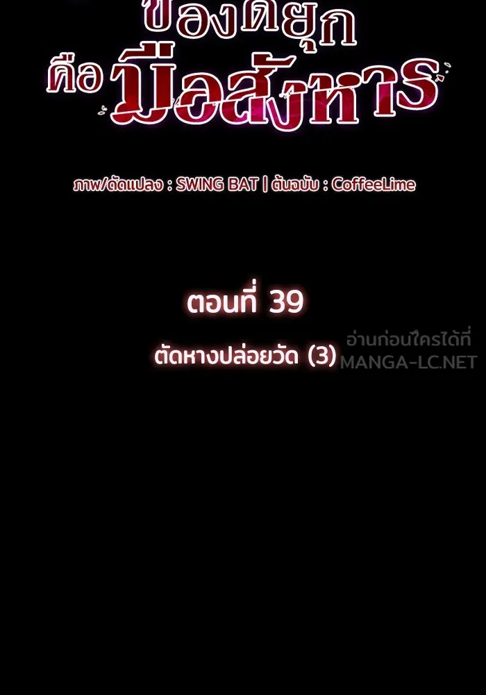The Regressed Son of a Duke is an Assassin – ลูกชายคนเล็กของดยุกคือมือสังหาร Chap 39 - Next Chap 40
