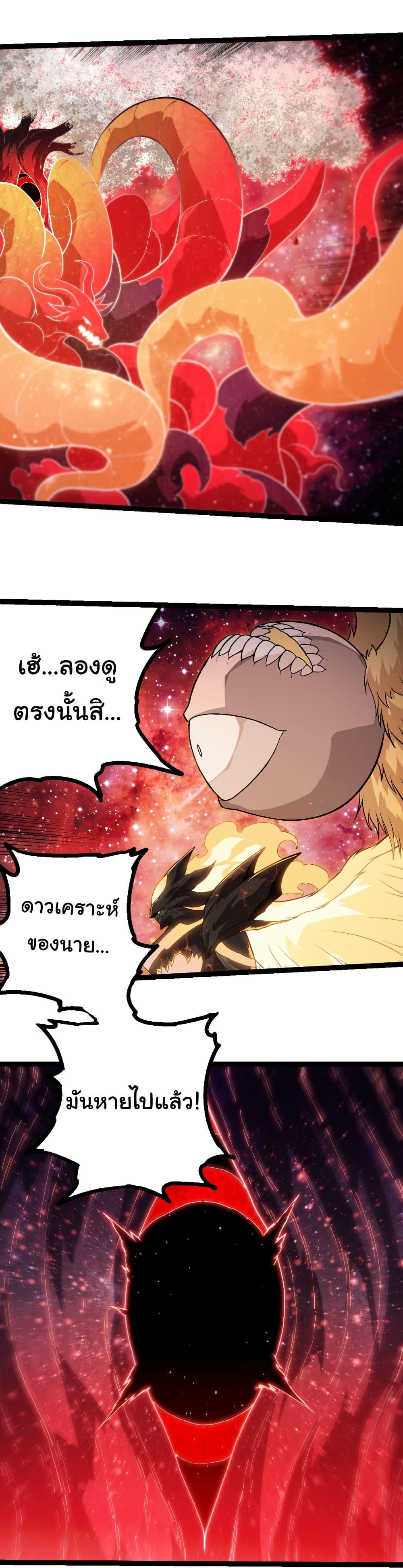 Evolution from the Big Tree Chap 461 - Next Chap 462
