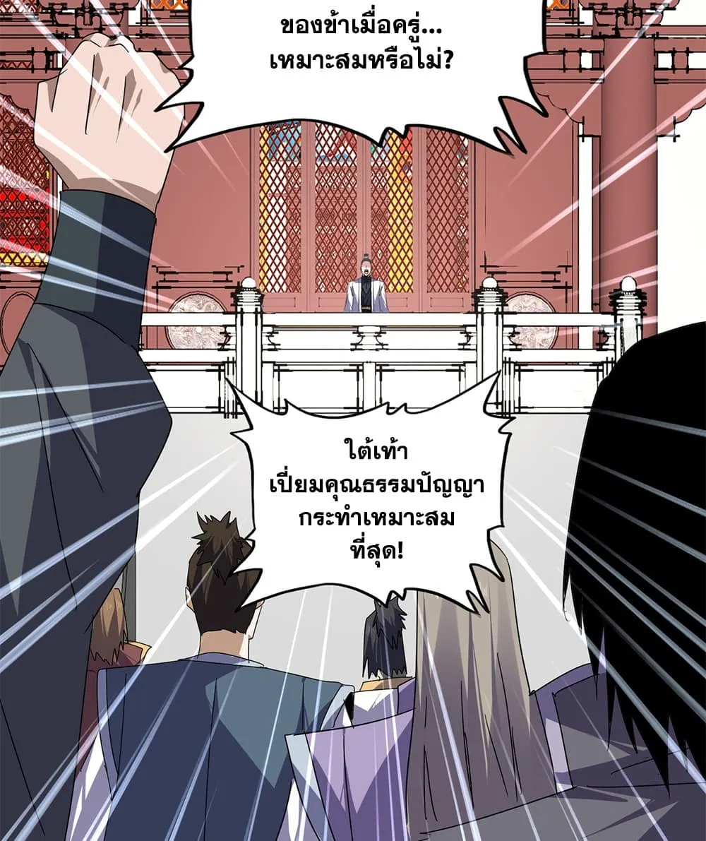 Magic Emperor Chap 907 - Next Chap 908