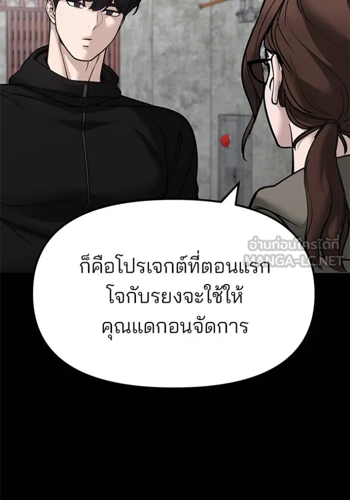 The Bully in Charge Chap 147 - Next Chap 148