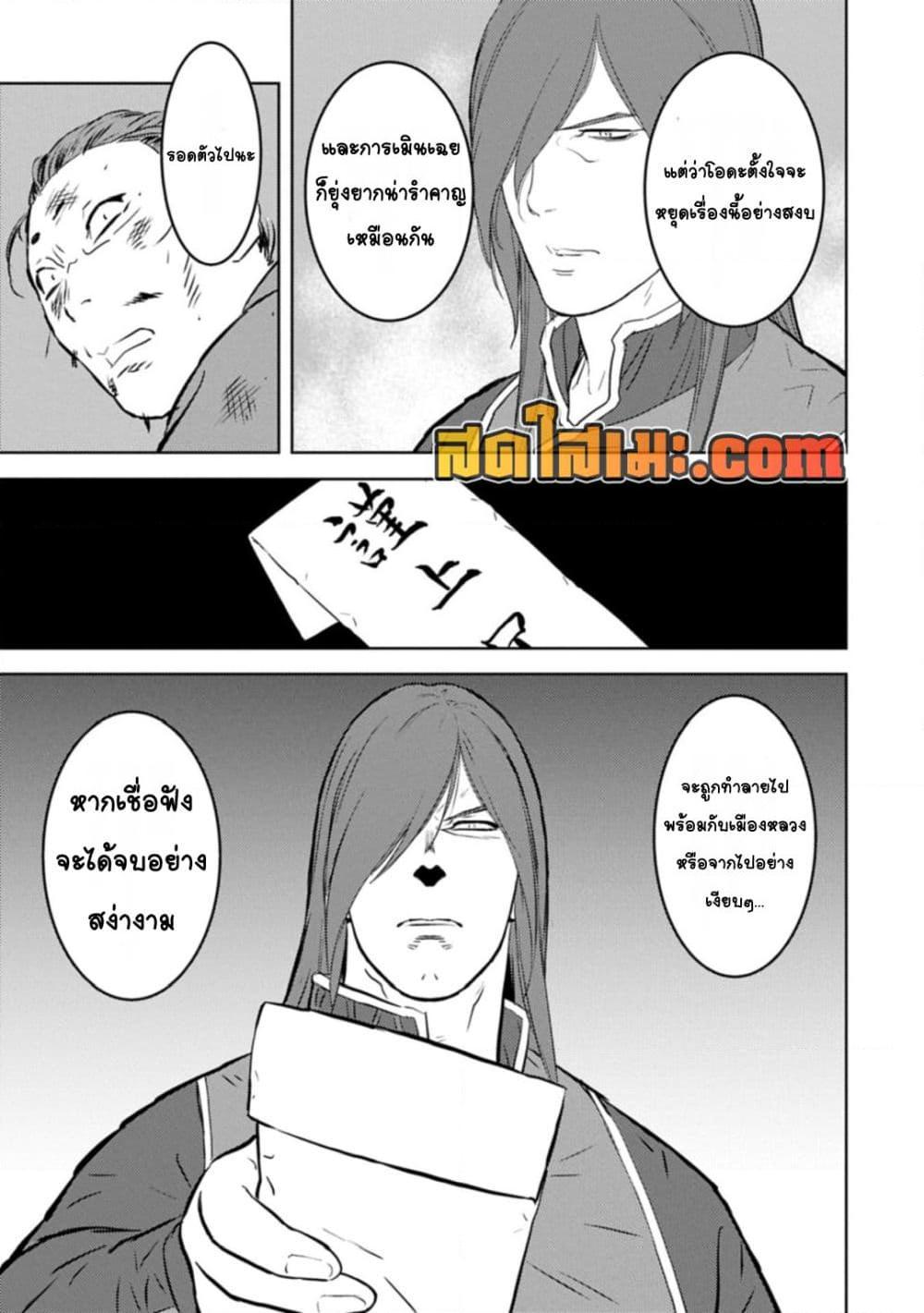 Sengoku Komachi Kuroutan: Noukou Giga Chap 89 - Next Chap 90