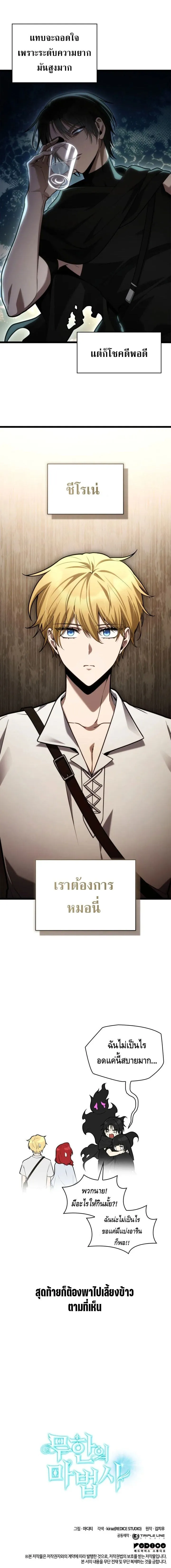Infinite Mage Chap 143 - Next Chap 144