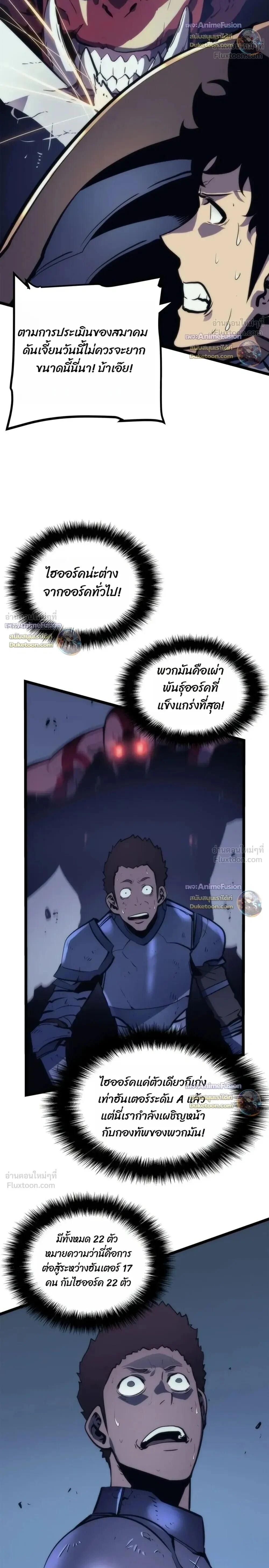 Solo Leveling : Ragnarok Chap 69 - Next Chap 70