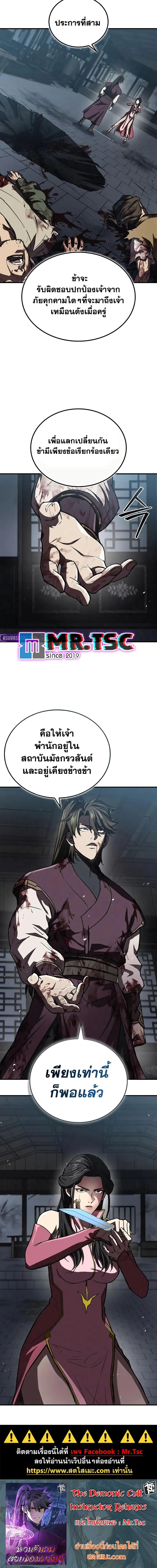 The Demonic Cult Instructor Returns  Chap 20 - Next Chap 21