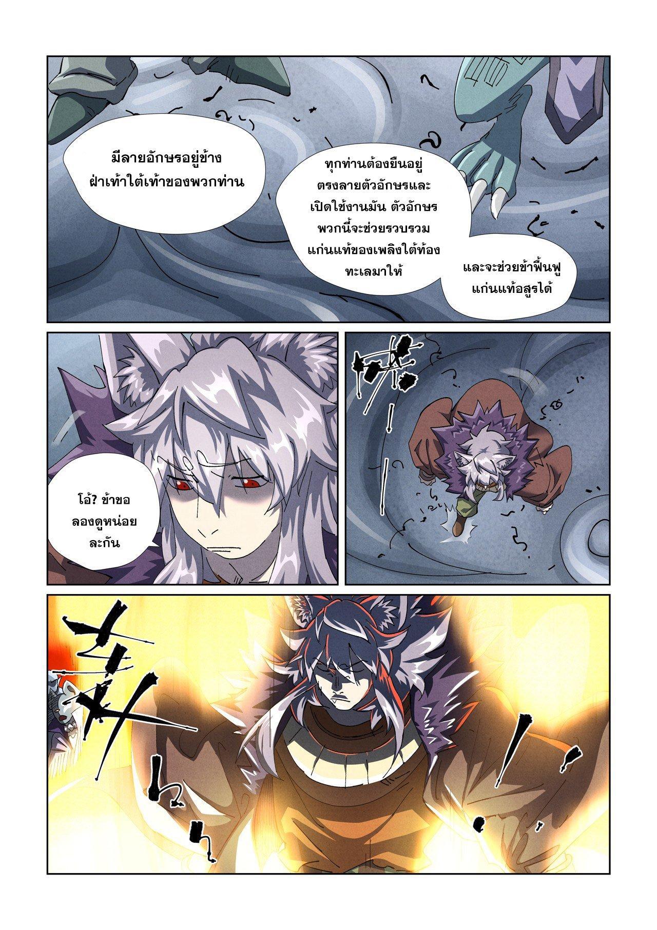 Tales of Demons and Gods Chap 480.2 - Next Chap 481.2