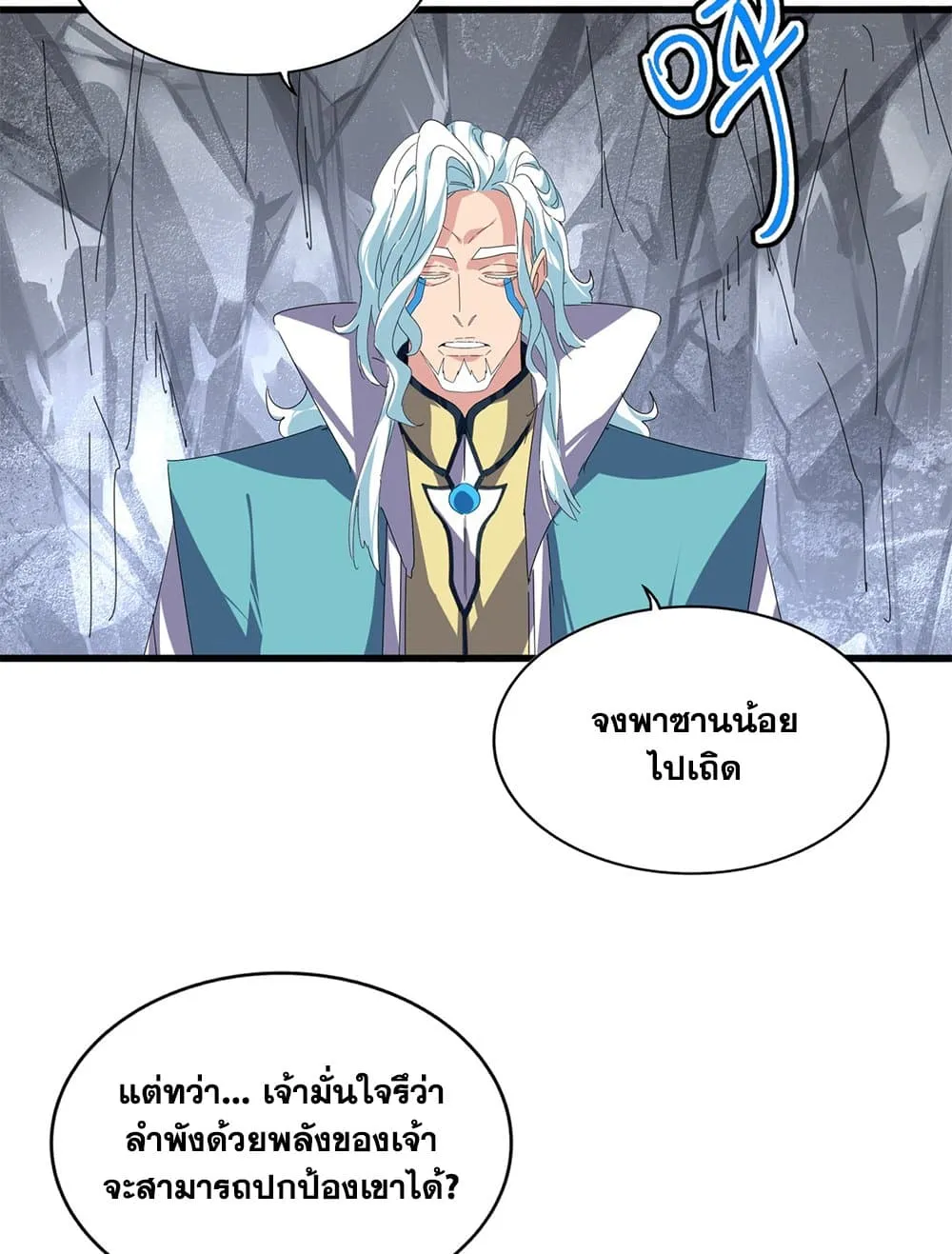 Magic Emperor Chap 878 - Next Chap 879