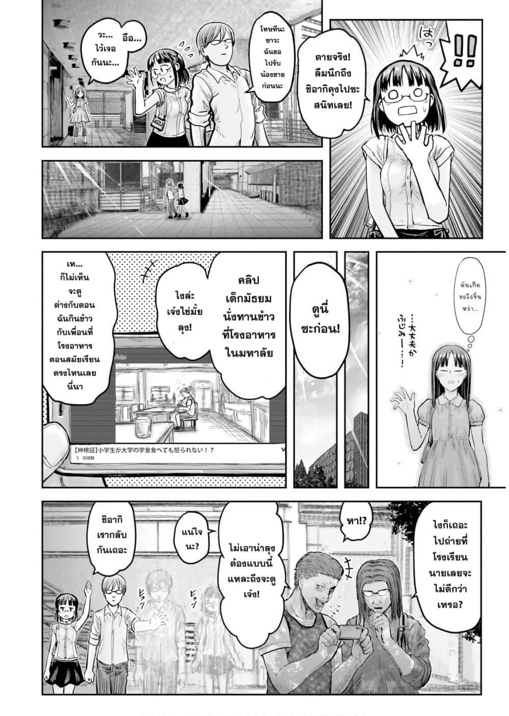 Isekai Ojisan Chap 18 - Next Chap 19