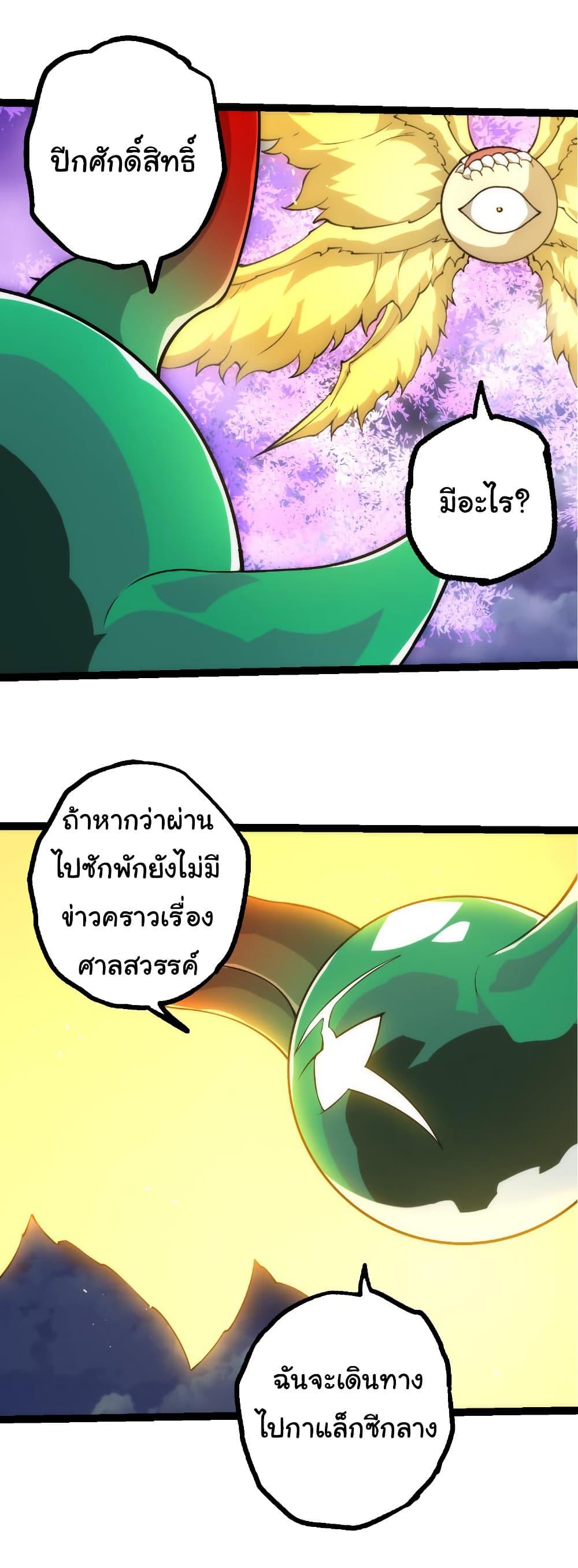 Evolution from the Big Tree Chap 499 - Next Chap 500