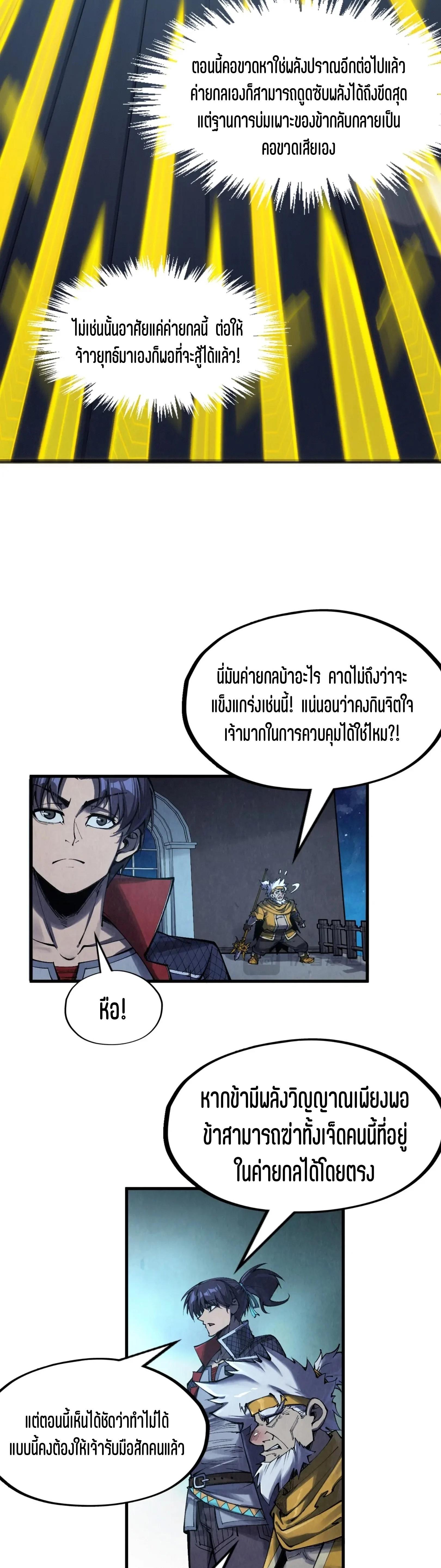 The Eternal Supreme Chap 277 - Next Chap 278