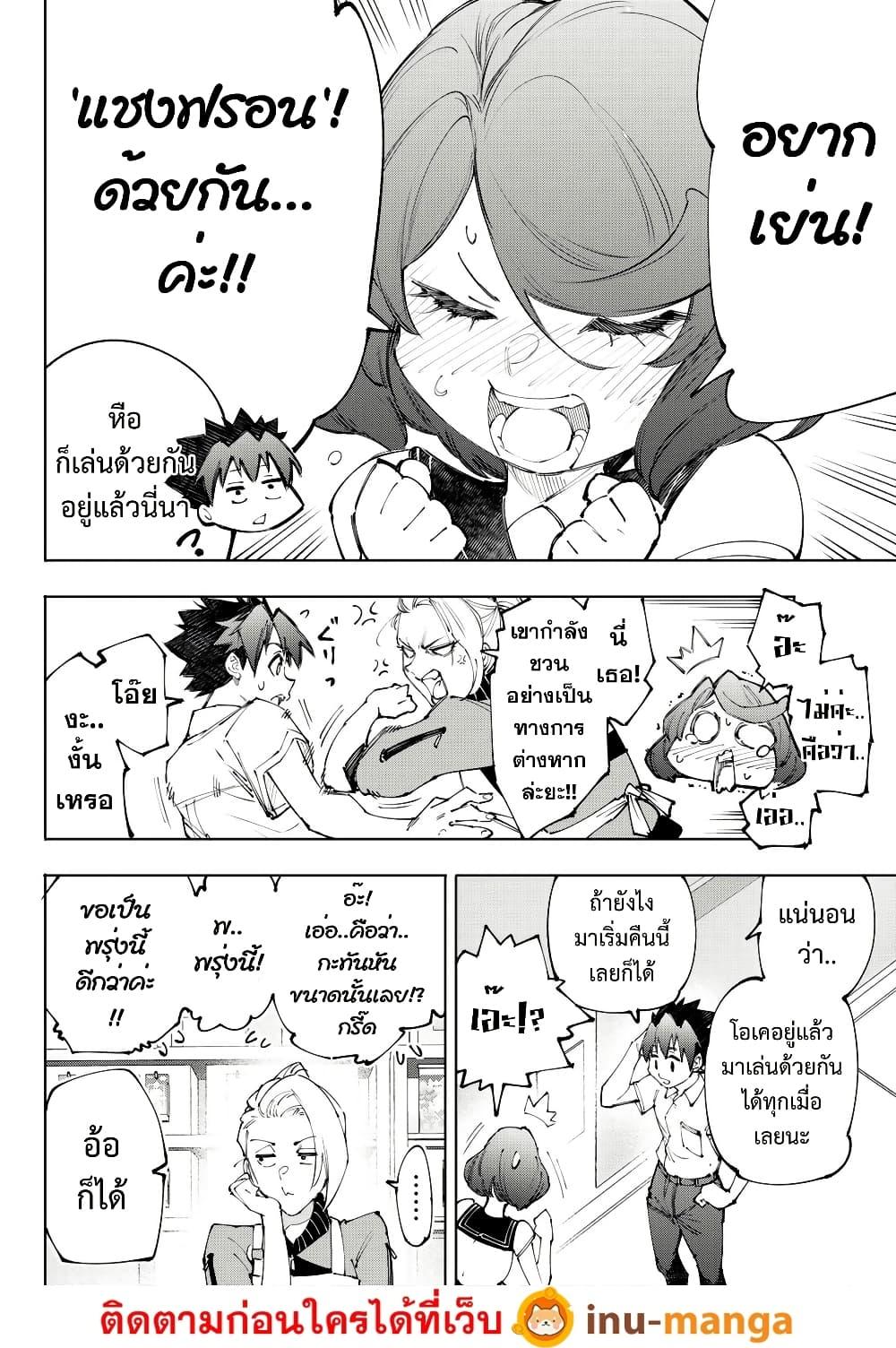 Shangri-La Frontier Chap 234 - Next Chap 235