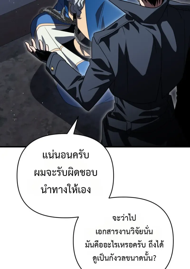 Player Who Returned 10,000 Years Later Chap 143 - Next Chap 144