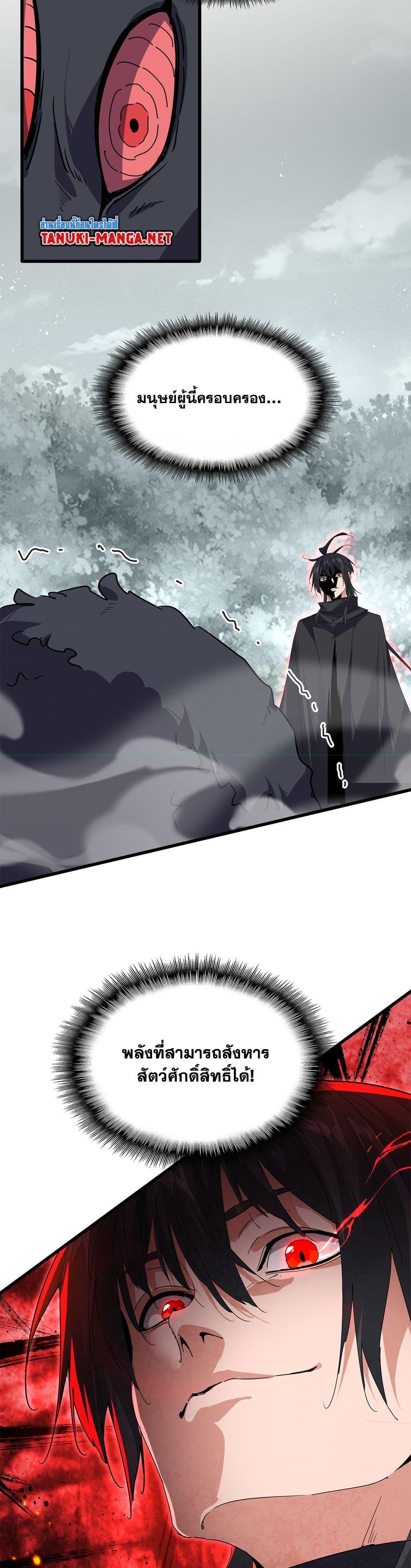 Magic Emperor Chap 876 - Next Chap 877