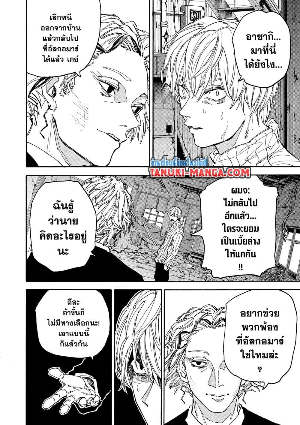 Sakamoto Days Chap 174 - Next Chap 175