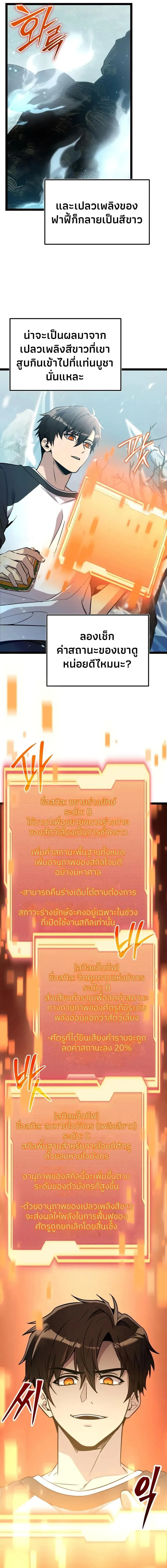 I Obtained a Mythic Item – พลิกชะตาคว้าไอเทมระดับเทพ Chap 169 - Next Chap 170