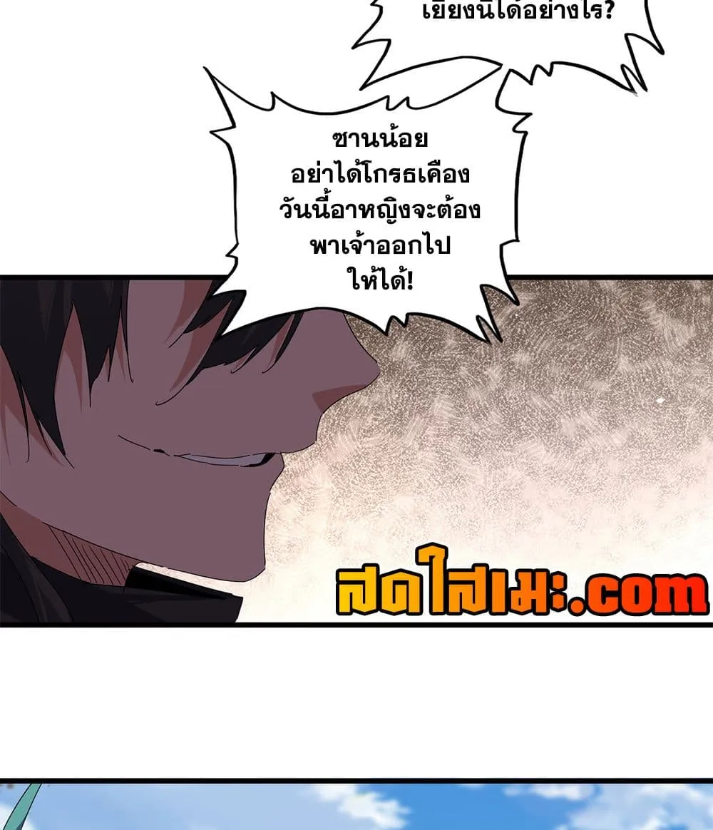 Magic Emperor Chap 891 - Next Chap 892
