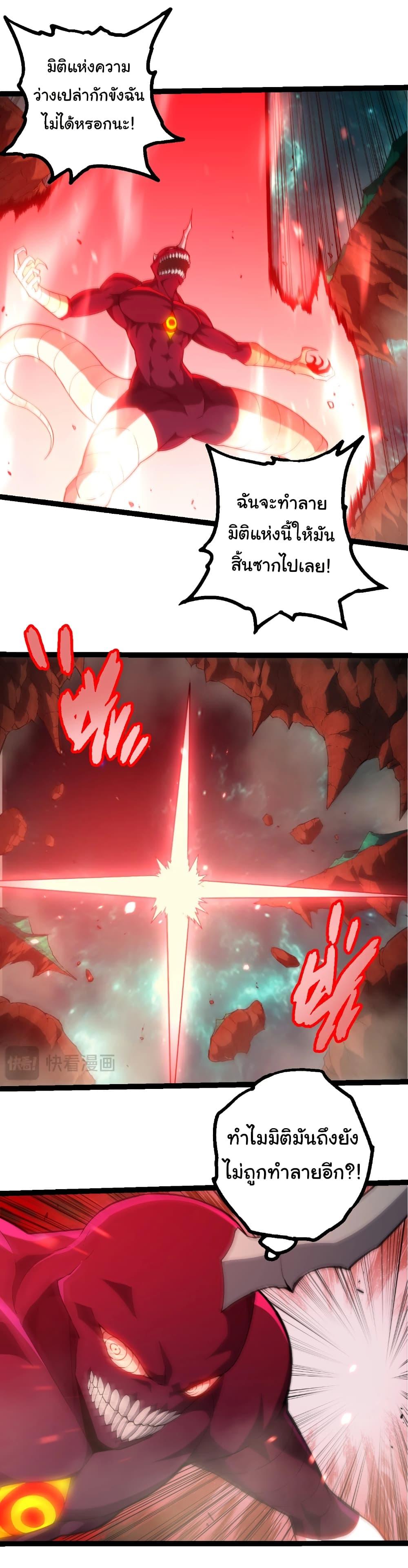 Evolution from the Big Tree Chap 456 - Next Chap 457