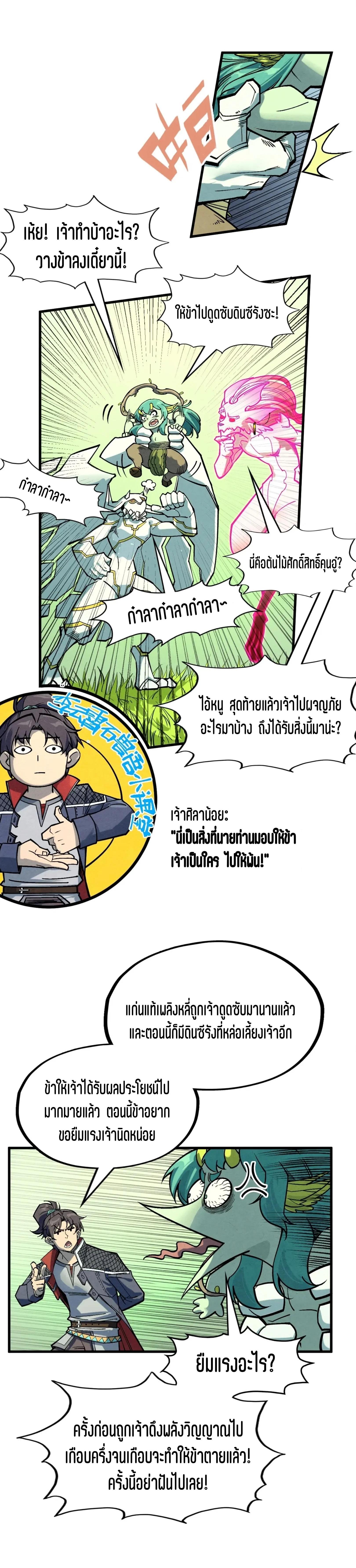 The Eternal Supreme Chap 278 - Next Chap 279