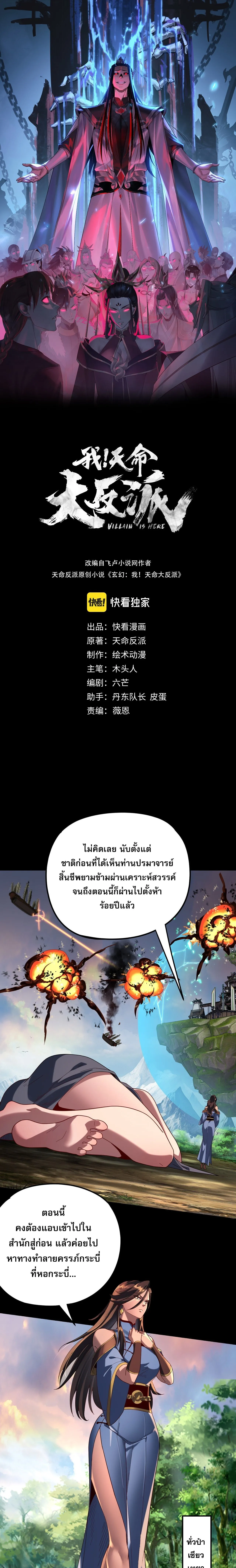 Villain is here Chap 292 - Next Chap 293