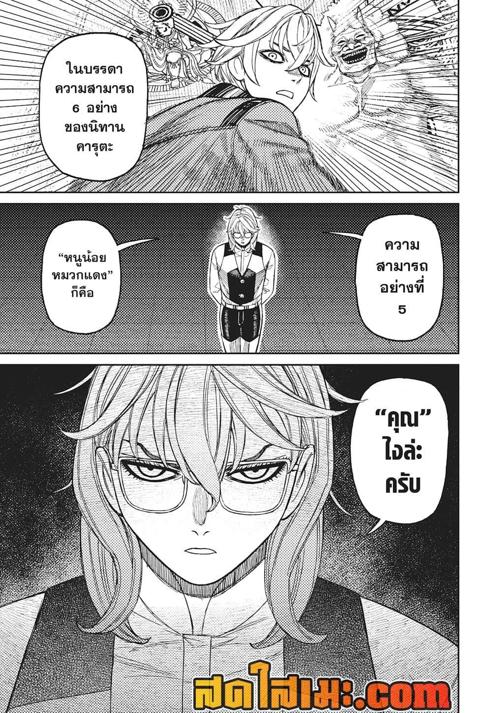 DANDADAN Chap 227 - Next Chap 228