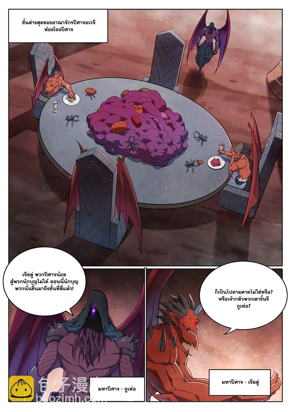 Bailian Chengshen Chap 1040 - Next Chap 1041