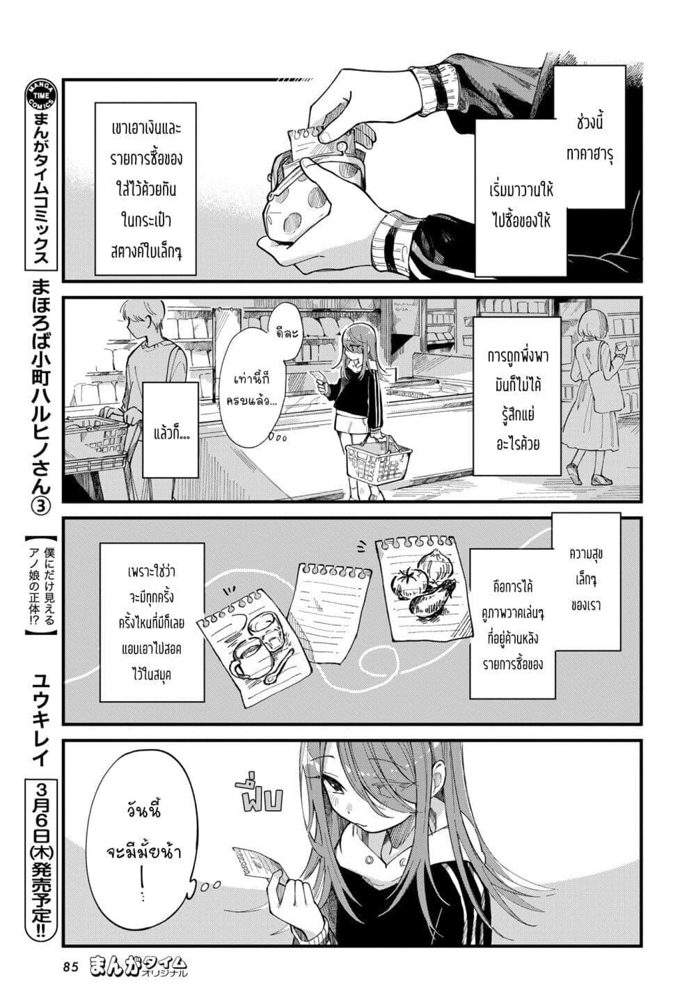 Harapeko Oyako to Motokare Yanushi Chap 12 - Next Chap 13